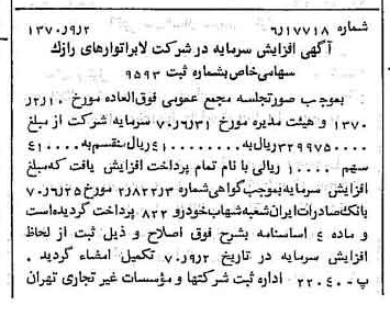 خبر روزنامه رسمی شماره 13612 چاپ شده در تاريخ 1370/09 درباره شرکت لابراتوارهای رازک
