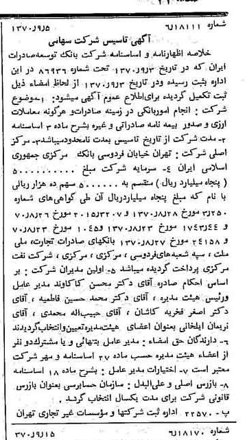 خبر روزنامه رسمی شماره 13620 چاپ شده در تاريخ 1370/09 درباره شرکت بانک توسعه صادرات ایران