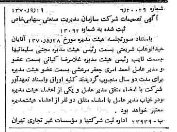 خبر روزنامه رسمی شماره 13629 چاپ شده در تاريخ 1370/09 درباره شرکت سازمان مدیریت صنعتی