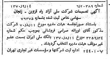 خبر روزنامه رسمی شماره 13631 چاپ شده در تاريخ 1370/10 درباره شرکت ملی ازادراه قزوین زنجان