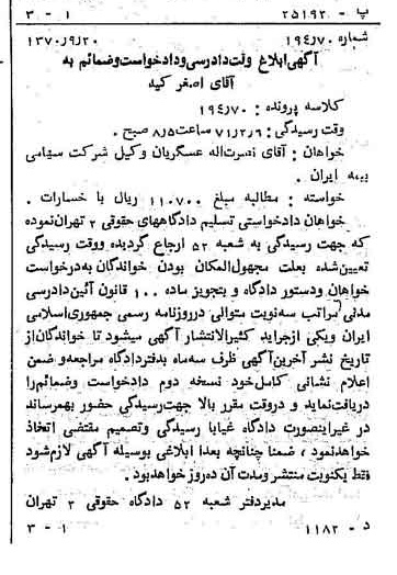 خبر روزنامه رسمی شماره 13637 چاپ شده در تاريخ 1370/10 دقت 87 درباره شرکت سهامی بیمه ایران