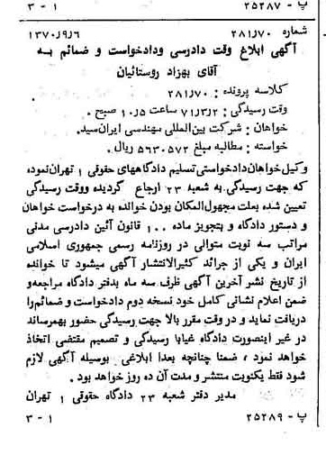 خبر روزنامه رسمی شماره 13637 چاپ شده در تاريخ 1370/10 دقت 92 درباره شرکت بین المللی مهندسی ایران