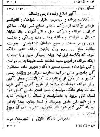 خبر روزنامه رسمی شماره 13637 چاپ شده در تاريخ 1370/10 دقت 100 درباره شرکت صنایع شیر ایران