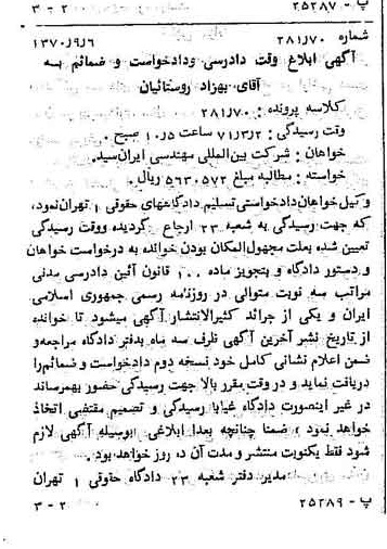 خبر روزنامه رسمی شماره 13638 چاپ شده در تاريخ 1370/10 دقت 92 درباره شرکت بین المللی مهندسی ایران