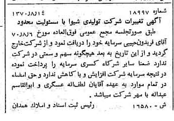 خبر روزنامه رسمی شماره 13638 چاپ شده در تاريخ 1370/10 دقت 100 درباره شرکت تولیدی شیوا