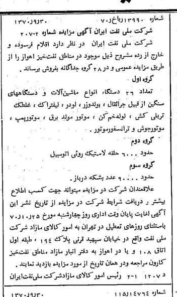 خبر روزنامه رسمی شماره 13639 چاپ شده در تاريخ 1370/10 دقت 92 درباره شرکت ملی نفتکش ایران