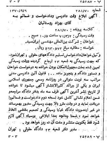 خبر روزنامه رسمی شماره 13639 چاپ شده در تاريخ 1370/10 دقت 92 درباره شرکت بین المللی مهندسی ایران