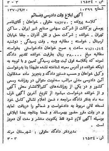 خبر روزنامه رسمی شماره 13639 چاپ شده در تاريخ 1370/10 دقت 100 درباره شرکت صنایع شیر ایران