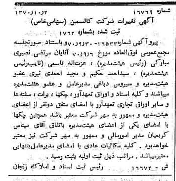 خبر روزنامه رسمی شماره 13640 چاپ شده در تاريخ 1370/10 درباره شرکت کالسیمین