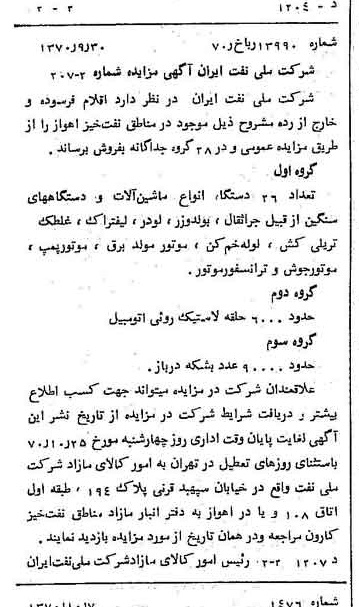 خبر روزنامه رسمی شماره 13641 چاپ شده در تاريخ 1370/10 دقت 92 درباره شرکت ملی نفتکش ایران