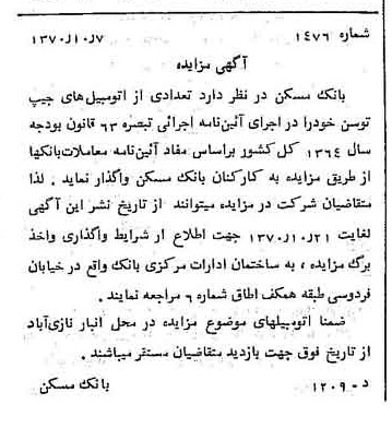 خبر روزنامه رسمی شماره 13641 چاپ شده در تاريخ 1370/10 دقت 100 درباره شرکت بانک مسکن