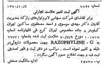 خبر روزنامه رسمی شماره 13642 چاپ شده در تاريخ 1370/10 دقت 91 درباره شرکت لابراتوارهای رازک