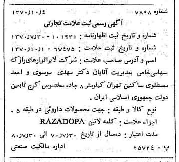خبر روزنامه رسمی شماره 13642 چاپ شده در تاريخ 1370/10 دقت 100 درباره شرکت لابراتوارهای رازک