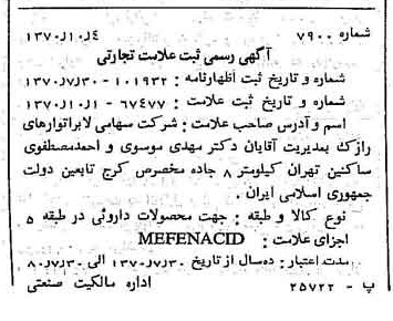 خبر روزنامه رسمی شماره 13642 چاپ شده در تاريخ 1370/10 دقت 100 درباره شرکت لابراتوارهای رازک