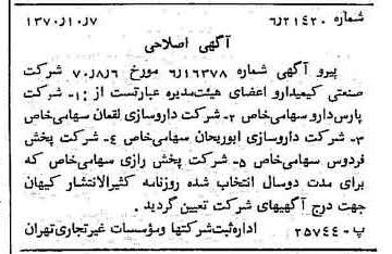 خبر روزنامه رسمی شماره 13642 چاپ شده در تاريخ 1370/10 دقت 100 درباره شرکت صنعتی کیمیدارو