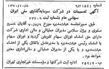 خبر روزنامه رسمی شماره 13643 چاپ شده در تاريخ 1370/10 درباره شرکت سرمایه گذاری ملی ایران