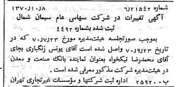خبر روزنامه رسمی شماره 13643 چاپ شده در تاريخ 1370/10 درباره شرکت سیمان شمال