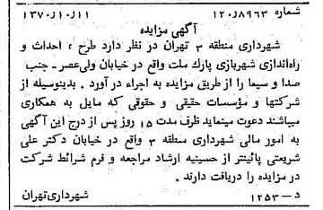 خبر روزنامه رسمی شماره 13645 چاپ شده در تاريخ 1370/10 دقت 100 درباره شرکت شهرداری تهران