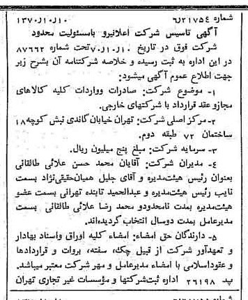 خبر روزنامه رسمی شماره 13645 چاپ شده در تاريخ 1370/10 درباره شرکت اعلا نیرو