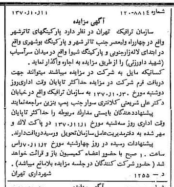 خبر روزنامه رسمی شماره 13646 چاپ شده در تاريخ 1370/10 دقت 100 درباره شرکت شهرداری تهران