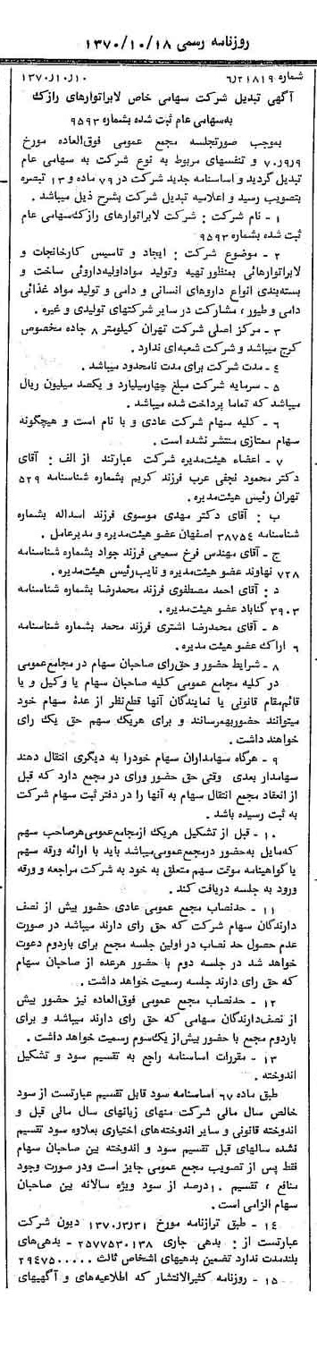 خبر روزنامه رسمی شماره 13646 چاپ شده در تاريخ 1370/10 درباره شرکت لابراتوارهای رازک