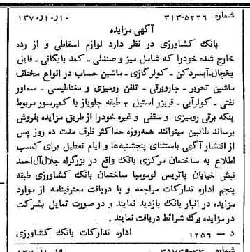 خبر روزنامه رسمی شماره 13647 چاپ شده در تاريخ 1370/10 دقت 100 درباره شرکت بانک کشاورزی