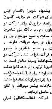 خبر روزنامه رسمی شماره 13650 چاپ شده در تاريخ 1370/10 دقت 91 درباره شرکت زغال سنگ البرز شرقی