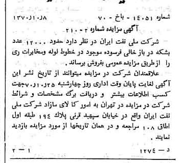 خبر روزنامه رسمی شماره 13650 چاپ شده در تاريخ 1370/10 دقت 92 درباره شرکت ملی نفتکش ایران