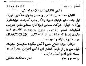 خبر روزنامه رسمی شماره 13652 چاپ شده در تاريخ 1370/10 دقت 100 درباره شرکت ایران دارو