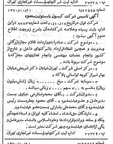 خبر روزنامه رسمی شماره 13652 چاپ شده در تاريخ 1370/10 دقت 100 درباره شرکت کیسون