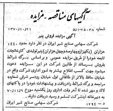 خبر روزنامه رسمی شماره 13653 چاپ شده در تاريخ 1370/10 دقت 100 درباره شرکت صنایع شیر ایران