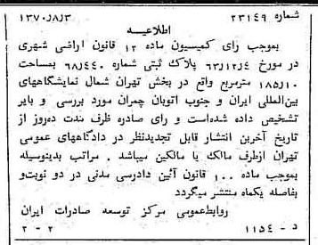 خبر روزنامه رسمی چاپ شده در 1370-10-15 درباره شرکت بانک توسعه صادرات ایران