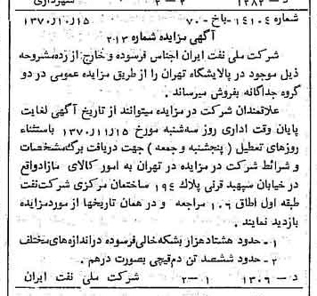 خبر روزنامه رسمی شماره 13655 چاپ شده در تاريخ 1370/10 دقت 92 درباره شرکت ملی نفتکش ایران