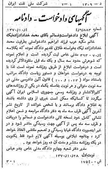 خبر روزنامه رسمی شماره 13655 چاپ شده در تاريخ 1370/10 دقت 92 درباره شرکت ملی نفتکش ایران