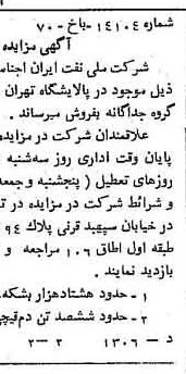 خبر روزنامه رسمی شماره 13656 چاپ شده در تاريخ 1370/11 دقت 92 درباره شرکت ملی نفتکش ایران