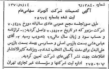 خبر روزنامه رسمی شماره 13656 چاپ شده در تاريخ 1370/11 درباره شرکت آلومراد