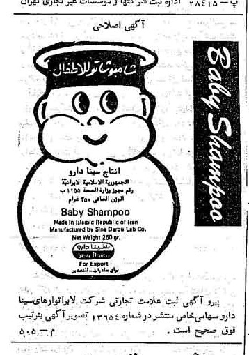 خبر روزنامه رسمی شماره 13664 چاپ شده در تاريخ 1370/11 دقت 100 درباره شرکت لابراتوارهای سینا دارو