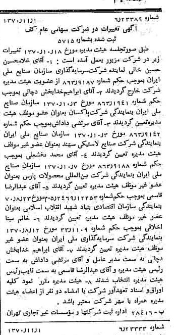 خبر روزنامه رسمی شماره 13664 چاپ شده در تاريخ 1370/11 درباره شرکت کف