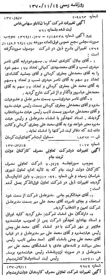 خبر روزنامه رسمی شماره 13665 چاپ شده در تاريخ 1370/11 درباره شرکت کرمان تابلو