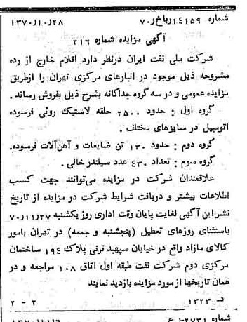 خبر روزنامه رسمی شماره 13666 چاپ شده در تاريخ 1370/11 دقت 92 درباره شرکت ملی نفتکش ایران