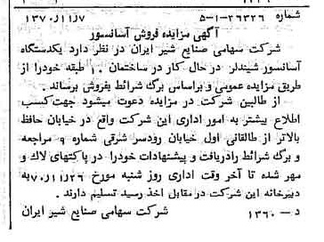 خبر روزنامه رسمی شماره 13667 چاپ شده در تاريخ 1370/11 دقت 100 درباره شرکت صنایع شیر ایران