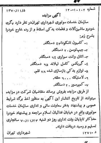 خبر روزنامه رسمی شماره 13668 چاپ شده در تاريخ 1370/11 دقت 100 درباره شرکت شهرداری تهران