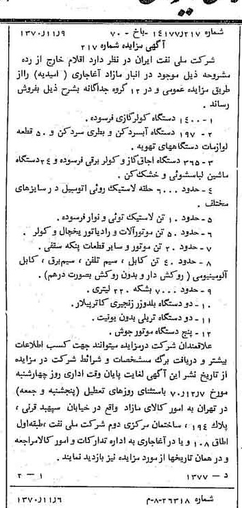 خبر روزنامه رسمی شماره 13669 چاپ شده در تاريخ 1370/11 دقت 92 درباره شرکت ملی نفتکش ایران