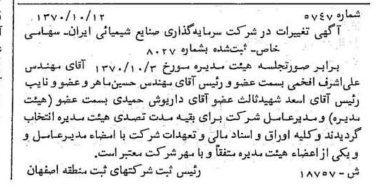 خبر روزنامه رسمی شماره 13670 چاپ شده در تاريخ 1370/11 درباره شرکت سرمایه گذاری صنایع شیمیایی ایران