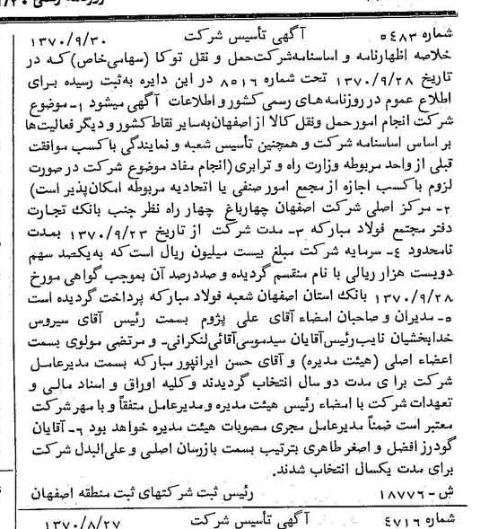 خبر روزنامه رسمی شماره 13670 چاپ شده در تاريخ 1370/11 دقت 100 درباره شرکت حمل و نقل توکا