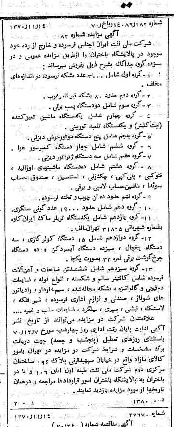 خبر روزنامه رسمی شماره 13672 چاپ شده در تاريخ 1370/11 دقت 92 درباره شرکت ملی نفتکش ایران