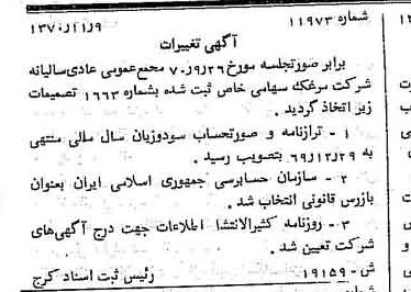 خبر روزنامه رسمی شماره 13672 چاپ شده در تاريخ 1370/11 دقت 100 درباره شرکت مرغک