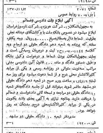 خبر روزنامه رسمی شماره 13673 چاپ شده در تاريخ 1370/11 دقت 80 درباره شرکت تهویه