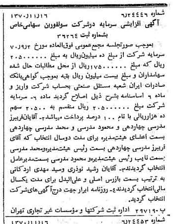 خبر روزنامه رسمی شماره 13674 چاپ شده در تاريخ 1370/11 درباره شرکت سولفورین