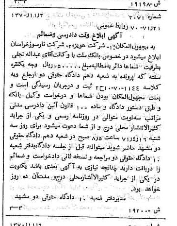 خبر روزنامه رسمی شماره 13675 چاپ شده در تاريخ 1370/11 دقت 80 درباره شرکت تهویه